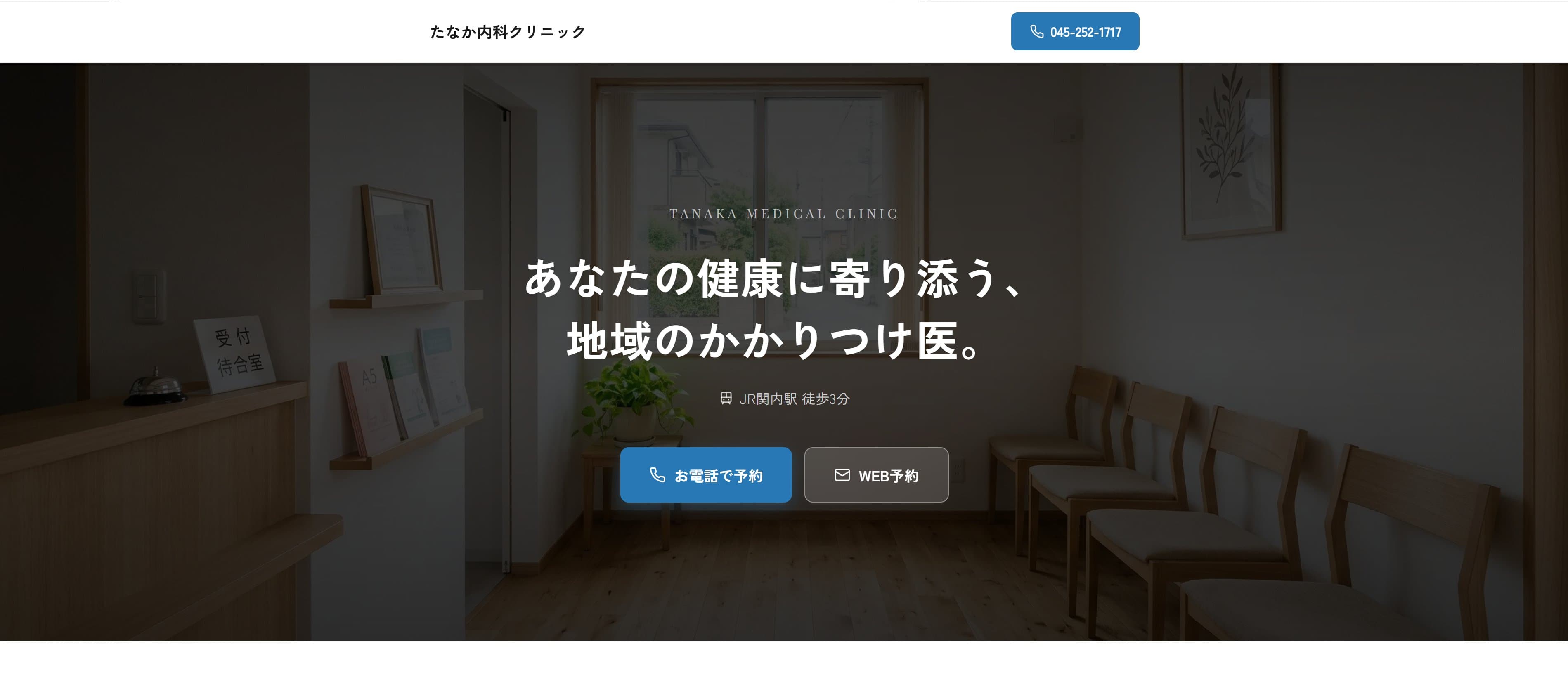 SiteCura で制作したクリニックサイトの PC 表示